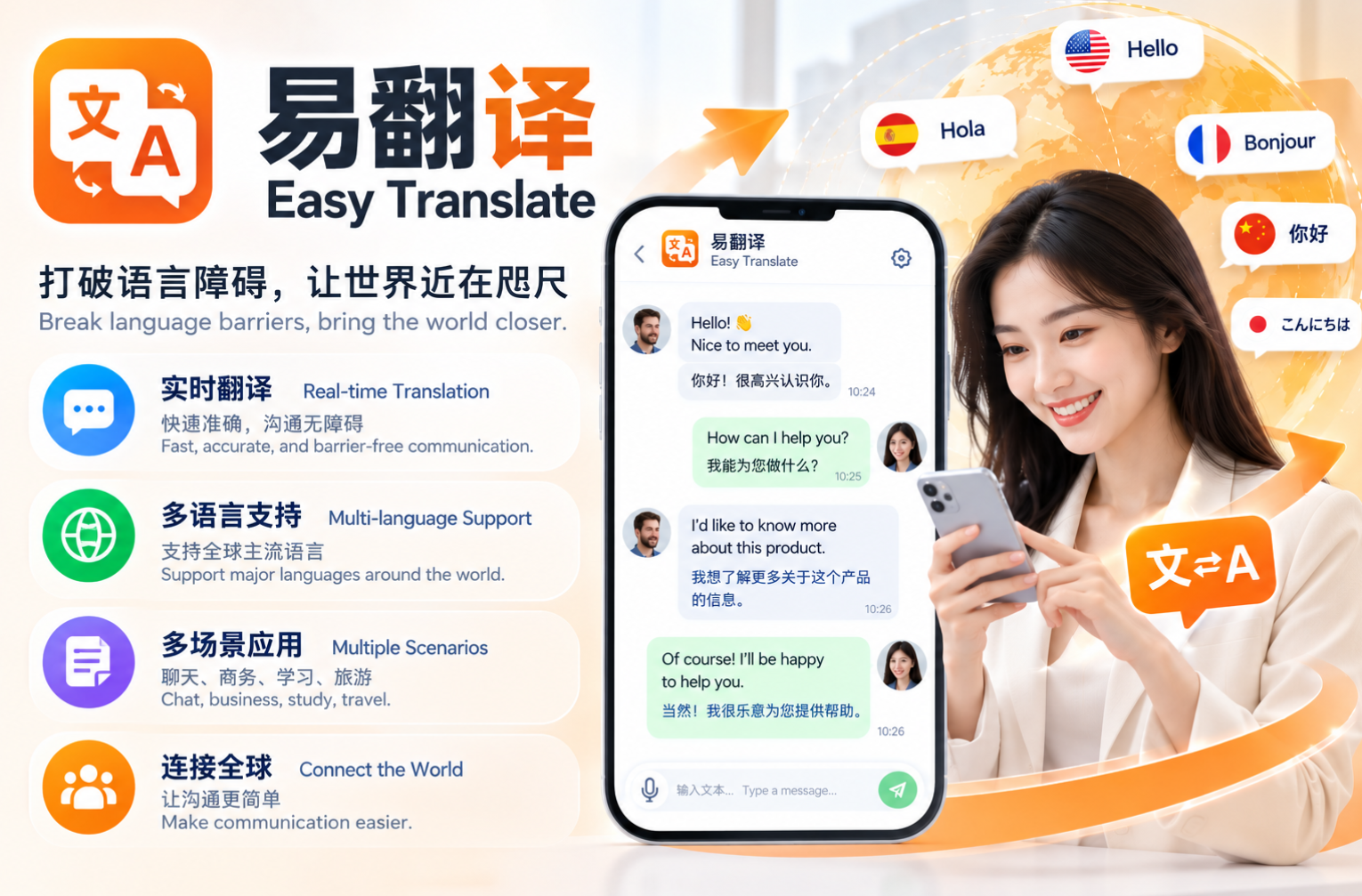 易翻译让跨境社交更加自由