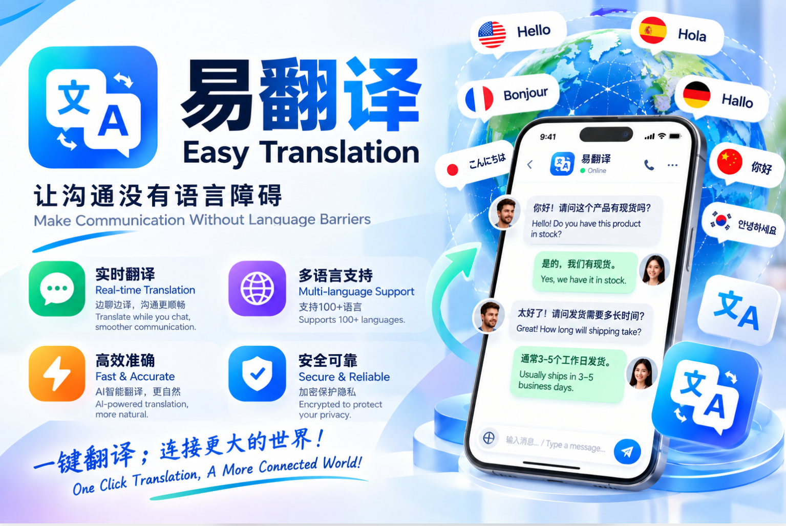 易翻译打造流畅多语言交流环境