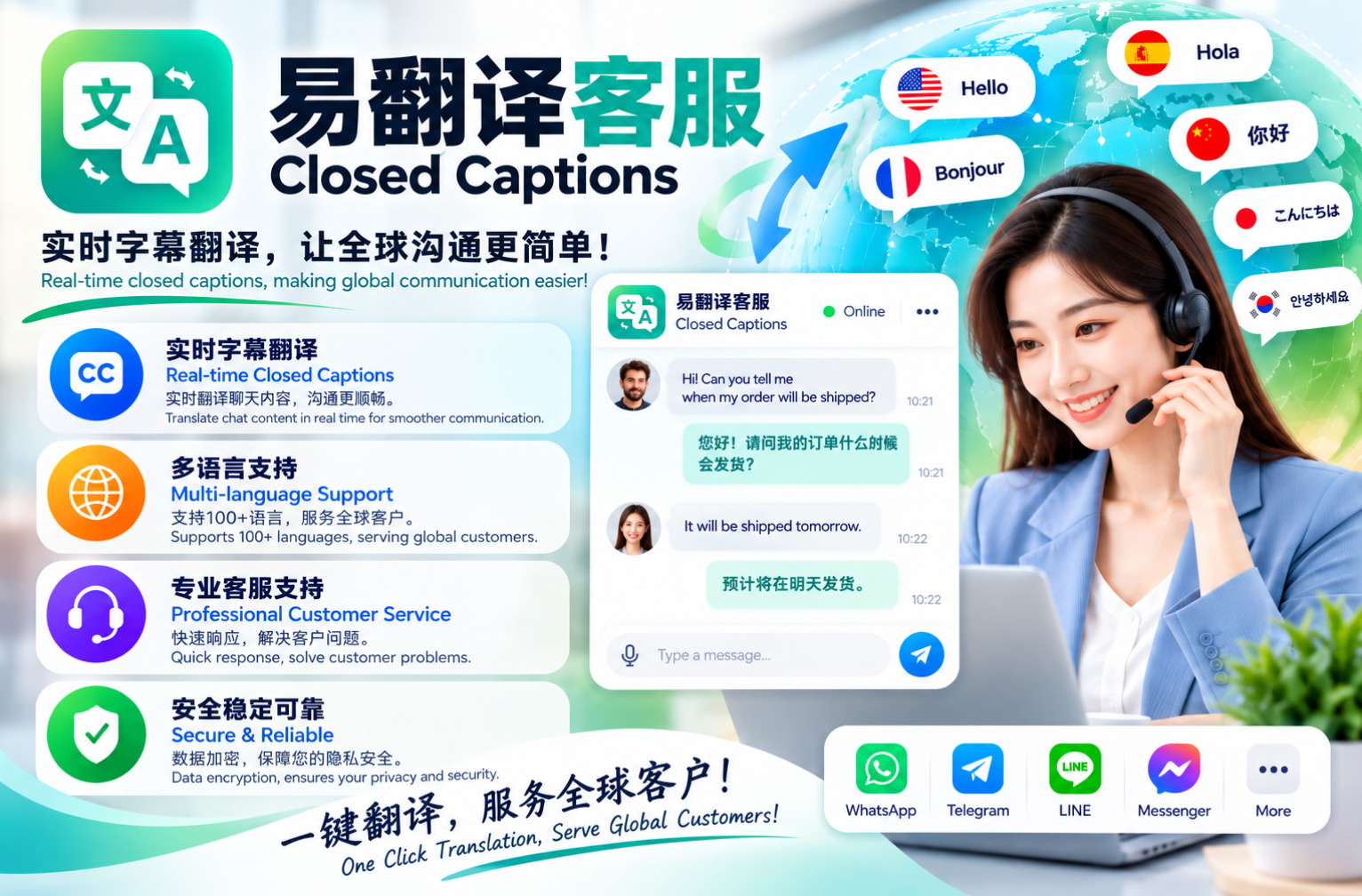 易翻译让国际聊天更加轻松